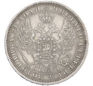 1 рубль 1854 года СПБ НI — Фото №2