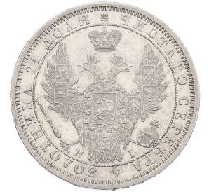 1 рубль 1855 года СПБ НI — Фото №2