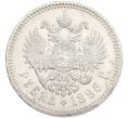 Монета 1 рубль 1896 года (*) (Артикул: K12-62556) — Фото №1