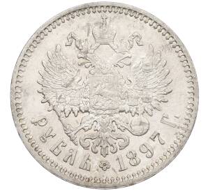 1 рубль 1897 года (АГ) — Фото №1