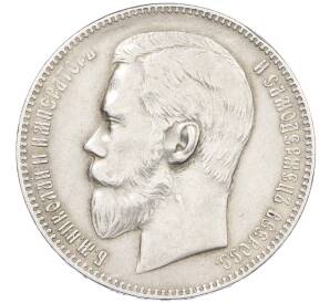 1 рубль 1898 года (АГ) — Фото №2