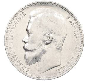 1 рубль 1899 года (ФЗ) — Фото №2