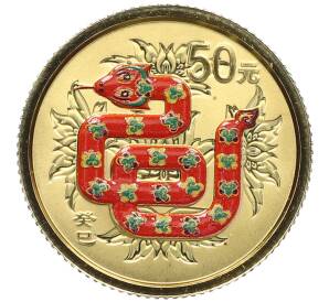 50 юаней 2013 года Китай «Год змеи» — Фото №1