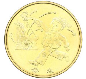 1 юань 2003 года Китай «Китайский гороскоп — Год козы» — Фото №1