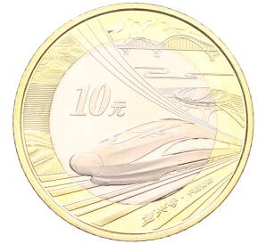 10 юаней 2018 года Китай «Поезд Фусин» — Фото №1