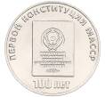 Монета 25 рублей 2025 года Приднестровье «100 лет первой конституции Молдавской АССР» (Артикул: M2-88156) — Фото №1