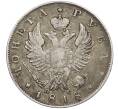 Монета 1 рубль 1818 года СПБ ПС (Артикул: M1-63309) — Фото №1