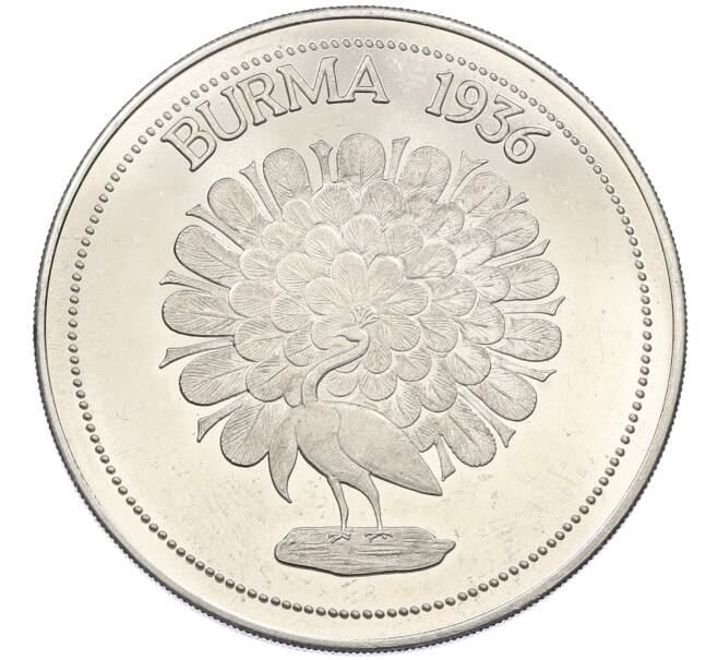 1 крона 1936 года Бирма — Эдуард VIII (Unusual) (Артикул: M2-88160) — Фото №1