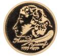 Монета 50 рублей 1999 года ММД «200 лет со дня рождения Александра Сергеевича Пушкина» (Артикул: T11-21036) — Фото №1