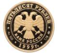 Монета 50 рублей 1999 года ММД «200 лет со дня рождения Александра Сергеевича Пушкина» (Артикул: T11-21036) — Фото №2