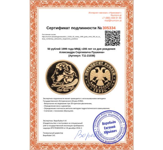 Монета 50 рублей 1999 года ММД «200 лет со дня рождения Александра Сергеевича Пушкина» (Артикул: T11-21036)