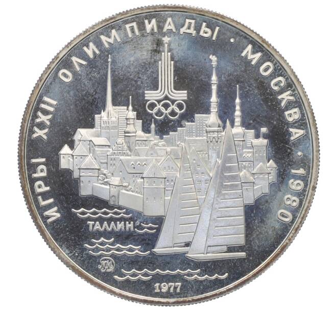 Монета 5 рублей 1977 года ЛМД «XXII летние Олимпийские Игры 1980 в Москве (Олимпиада-80) — Таллин» (Артикул: T11-21038) — Фото №1