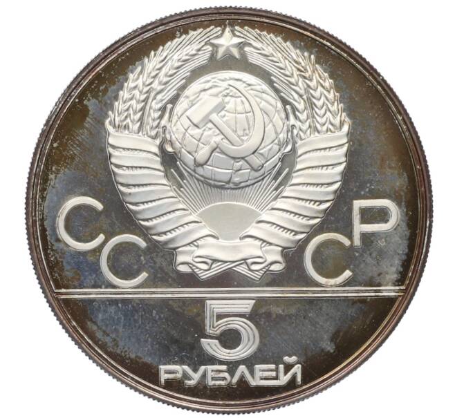 Монета 5 рублей 1977 года ЛМД «XXII летние Олимпийские Игры 1980 в Москве (Олимпиада-80) — Таллин» (Артикул: T11-21038) — Фото №2
