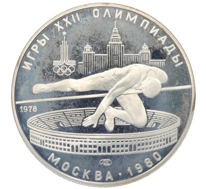 Монета 5 рублей 1978 года ЛМД «XXII летние Олимпийские Игры 1980 в Москве (Олимпиада-80) — Прыжки в высоту» (Артикул: T11-21040) — Фото №1