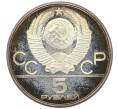 Монета 5 рублей 1978 года ЛМД «XXII летние Олимпийские Игры 1980 в Москве (Олимпиада-80) — Прыжки в высоту» (Артикул: T11-21040) — Фото №2