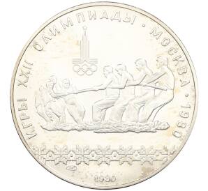 10 рублей 1980 года ЛМД «XXII летние Олимпийские Игры 1980 в Москве (Олимпиада-80) — Перетягивание каната» — Фото №1