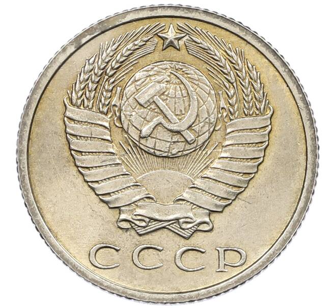 Монета 15 копеек 1958 года (Артикул: M1-63337) — Фото №2