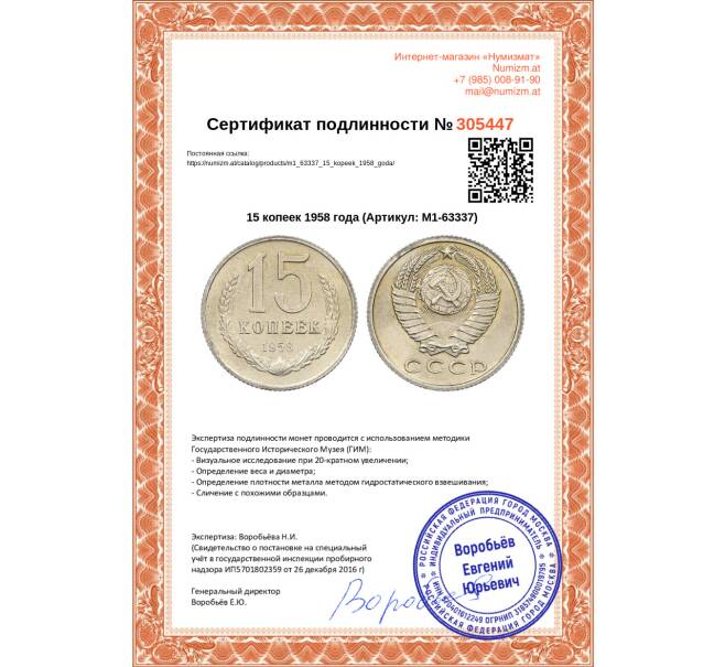 Монета 15 копеек 1958 года (Артикул: M1-63337)