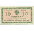 Банкнота 10 копеек 1919 года Северная Россия (Артикул: B1-12314) — Фото №1