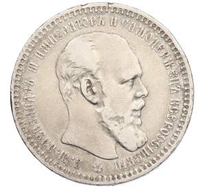 1 рубль 1892 года (АГ) — Фото №1