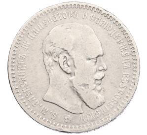 1 рубль 1893 года (АГ) — Фото №1
