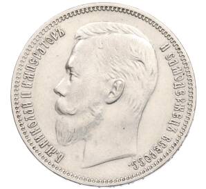 1 рубль 1910 года (ЭБ) — Фото №2