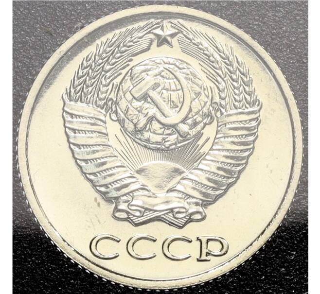 Годовой набор монет СССР 1984 года ЛМД (Артикул: M3-1473)