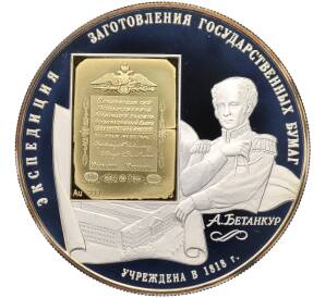 25 рублей 2008 года СПМД «190 лет Гознаку» — Фото №1