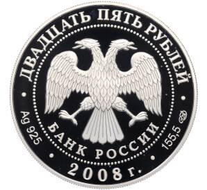 25 рублей 2008 года СПМД «190 лет Гознаку» — Фото №2
