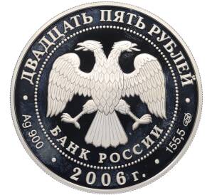 25 рублей 2006 года СПМД «150 лет Государственной Третьяковской галереи» — Фото №2