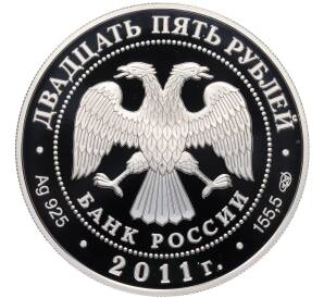 25 рублей 2011 года СПМД «Год российской культуры и русского языка в Италии» — Фото №2