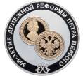 Монета 25 рублей 2004 года СПМД «300 лет денежной реформе Петра I» (Артикул: T11-21111) — Фото №1