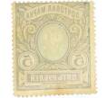 Почтовая марка 5 рублей 1915 года Российская Империя (Артикул: P1-0025) — Фото №2