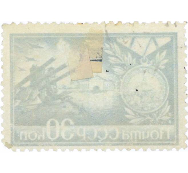 Почтовая марка 30 копеек 1944 года «Города герои — Ленинград» (Артикул: P1-0056) — Фото №2