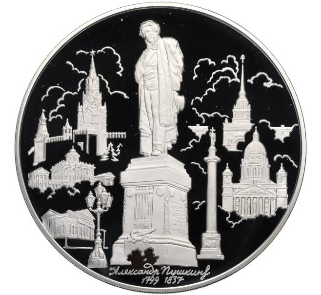 Монета 100 рублей 1999 года ММД «200 лет со дня рождения Александра Сергеевича Пушкина» (Артикул: T11-21116) — Фото №1