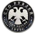 Монета 100 рублей 1999 года ММД «200 лет со дня рождения Александра Сергеевича Пушкина» (Артикул: T11-21116) — Фото №2