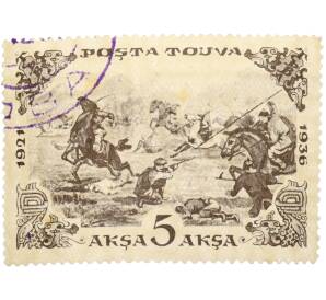 Почтовая марка 5 акса 1936 года Танну-Тува «15 лет Независимости» — Фото №1