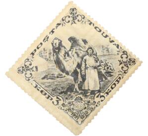 Почтовая марка 3 копейки 1936 года Танну-Тува — Фото №1