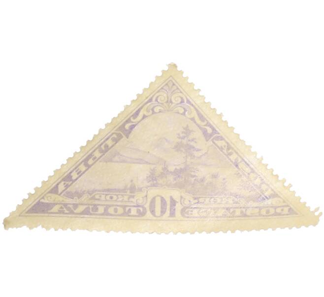 Почтовая марка 10 копеек 1935 года Танну-Тува (Артикул: P1-0072) — Фото №2