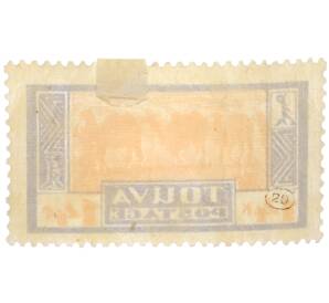 Почтовая марка 14 копеек 1927 года Танну-Тува — Фото №2