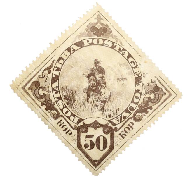 Почтовая марка 50 копеек 1935 года Танну-Тува (Артикул: P1-0080) — Фото №1