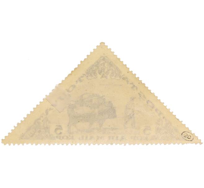 Почтовая марка 5 копеек 1936 года Танну-Тува (Артикул: P1-0088) — Фото №2