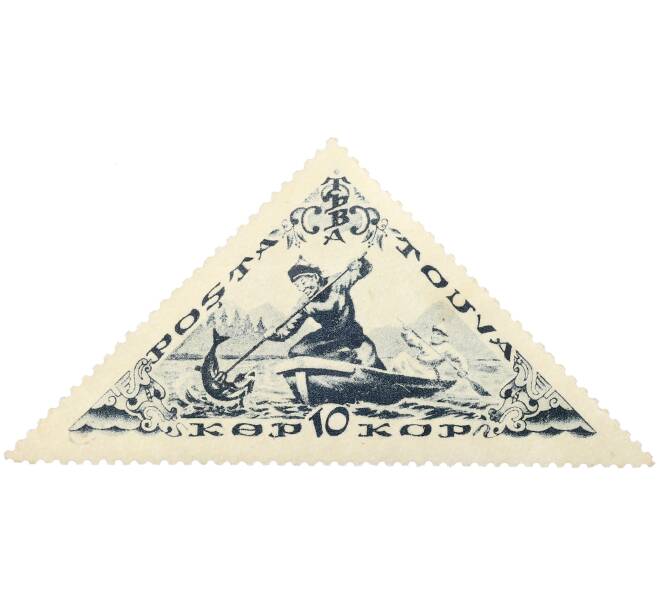 Почтовая марка 10 копеек 1941 года Танну-Тува (Артикул: P1-0090) — Фото №1