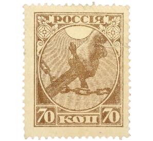 Почтовая марка 70 копеек 1918 года РСФСР — Фото №1