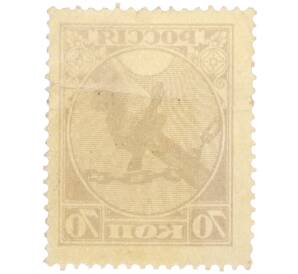 Почтовая марка 70 копеек 1918 года РСФСР — Фото №2