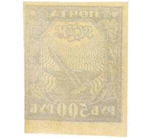 Почтовая марка 500 рублей 1921 года РСФСР — Фото №2