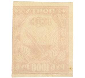 Почтовая марка 1000 рублей 1921 года РСФСР — Фото №2