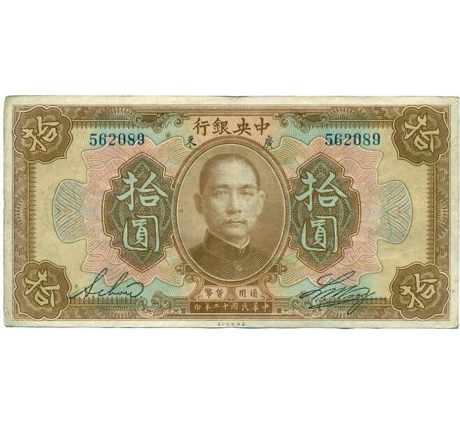 Банкнота 10 долларов 1923 года Китай (Подписи на английском) (Артикул: B2-13535) — Фото №1