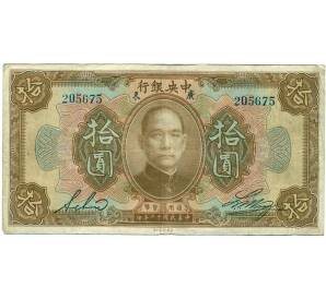 10 долларов 1923 года Китай (Подписи на английском) — Фото №1