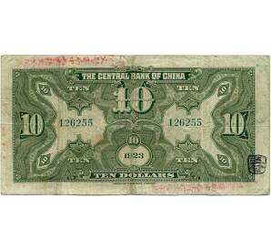 10 долларов 1923 года Китай (Подписи на английском) — Фото №2
